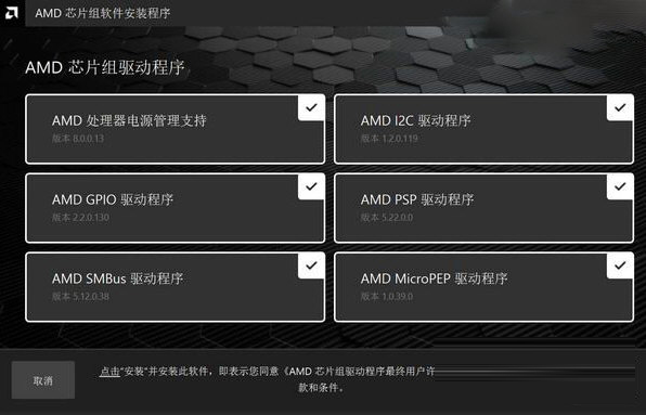 AMD芯片组驱动程序下载-AMD芯片组软件安装程序 V4.11.15.342 官方版
