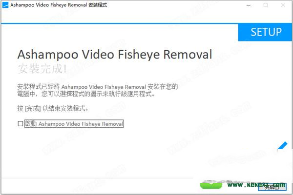 鱼眼效果去除工具下载-Ashampoo Video Fisheye Removalv1.0.0中文破解版