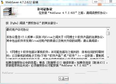 -网博士WebSaverv4.7.2.623官方版
