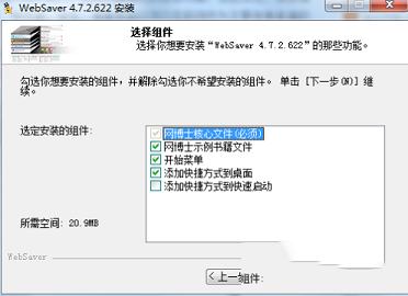 -网博士WebSaverv4.7.2.623官方版