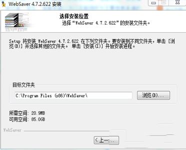 -网博士WebSaverv4.7.2.623官方版