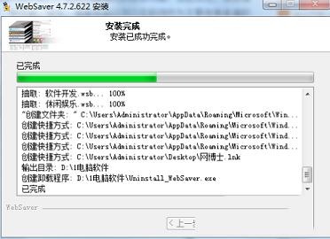 -网博士WebSaverv4.7.2.623官方版