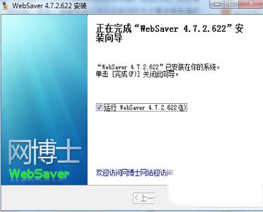 -网博士WebSaverv4.7.2.623官方版