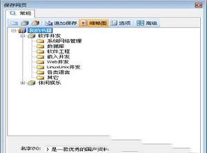 -网博士WebSaverv4.7.2.623官方版