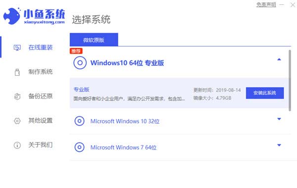 小鱼一键重装系统下载-小鱼系统 V12.5.49.1870 最新绿色版