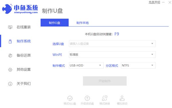 小鱼系统