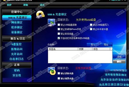 GiliSoft USB Lock破解版