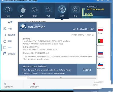 GridinSoft Anti-Malware破解版