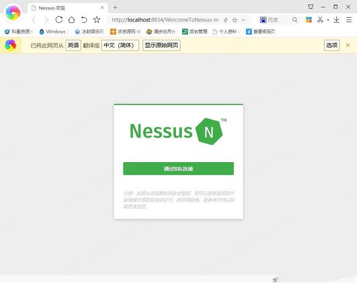 漏洞扫码工具下载-nessusv8.2.1中文版