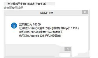 阿呆喵广告拦截下载-ADM阿呆喵v3.6.6.226绿色版