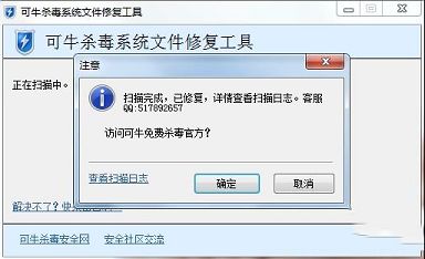 可牛杀毒系统文件修复工具下载-可牛杀毒系统文件修复工具v6.5.9绿色版