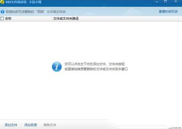 360文件粉碎机独立版下载-360文件粉碎机v7.5.0.1056绿色版
