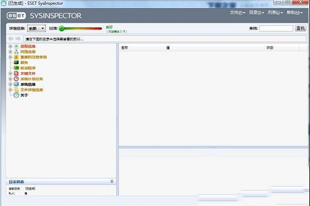 ESET SysInspector下载-ESET SysInspectorV1.3.5.0绿色版