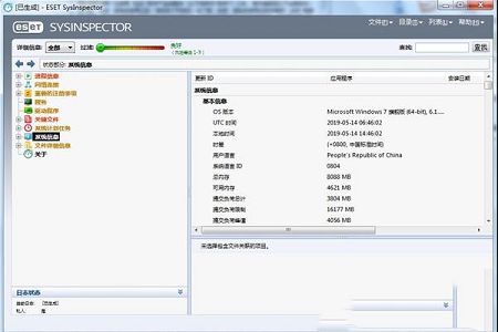 ESET SysInspector下载-ESET SysInspectorV1.3.5.0绿色版