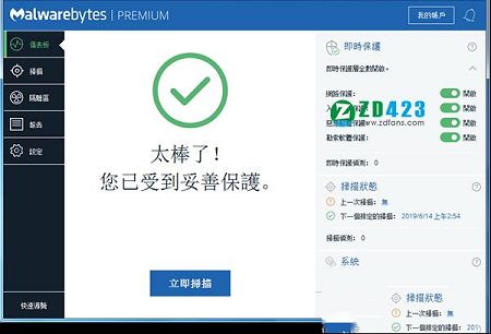 Malwarebytes下载-Malwarebytesv1.7.5官方最新版