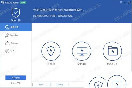 Glary Malware Hunter PRO中文绿色破解版
