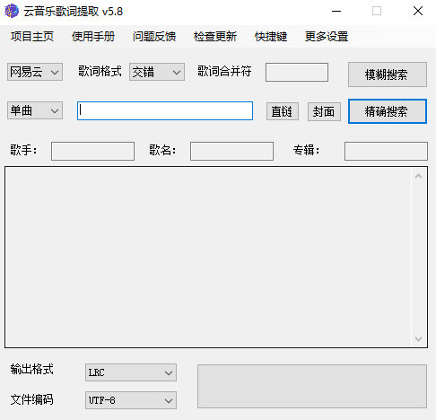 云音乐歌词提取器下载-Windows云音乐歌词获取 V2023 免费版
