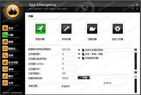 Spy Emergency破解版(附注册机)下载-Spy Emergency2018中文破解版(附破解补丁)