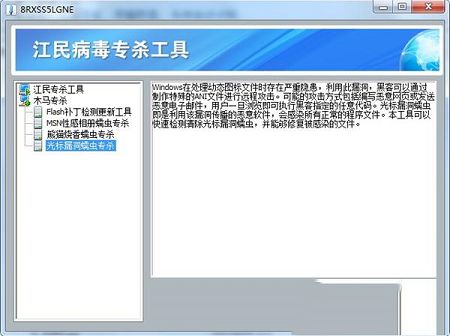 江民u盘杀毒软件(u盘杀毒工具)绿色版