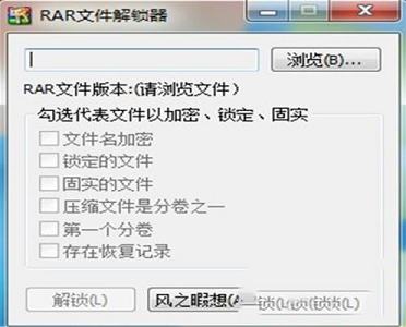-RAR文件解锁器v4.1绿色中文版