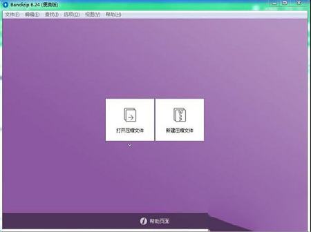 -Bandizipv7.15.0.1 中文绿色免费版