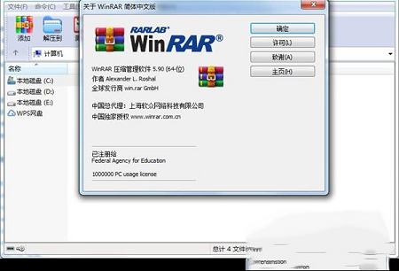 WinRAR免费版