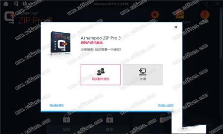 -Ashampoo ZIP Pro 3v3.00.26中文破解版