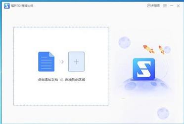 -福昕pdf压缩大师V2.0.1.19绿色免费版