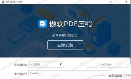 -傲软PDF压缩v1.2破解版