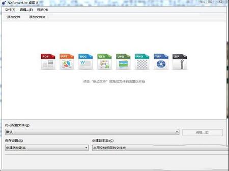 蒲公英压缩王(NXPowerLite)