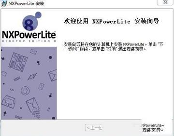-蒲公英压缩王(NXPowerLite)v8.0.3中文免费版