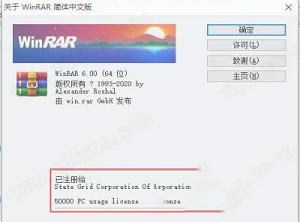 -WinRARv6.0电脑版