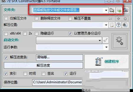 -7z SFX Constructorv4.5.0绿色汉化版(附使用教程)