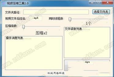 -松纯视频压缩工具v1.2 绿色免费版