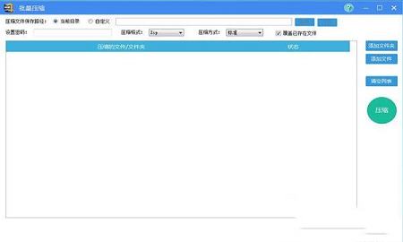 -批量压缩工具v1.0.4.10 绿色免费版