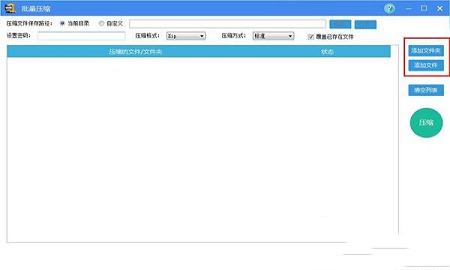 -批量压缩工具v1.0.4.10 绿色免费版
