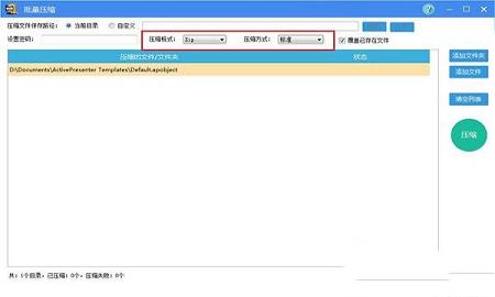 -批量压缩工具v1.0.4.10 绿色免费版