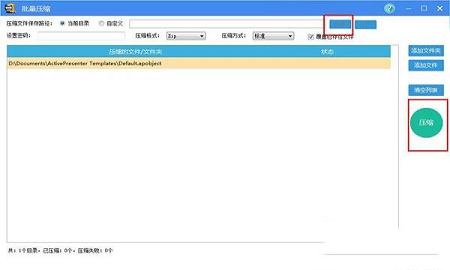 -批量压缩工具v1.0.4.10 绿色免费版