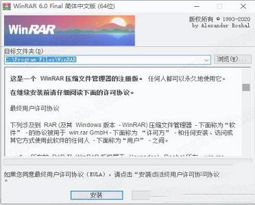 -WinRARv6.0.1最新纯净版