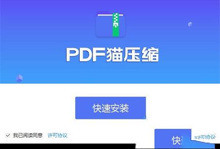 -PDF猫压缩v1.2.0.3官方版