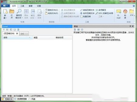 PowerArchiver Professional 2021中文破解版