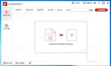 -金舟视频压缩软件v2.5.7.0官方版