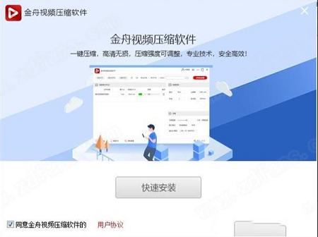-金舟视频压缩软件v2.5.7.0官方版