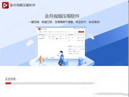 -金舟视频压缩软件v2.5.7.0官方版