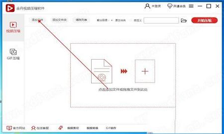-金舟视频压缩软件v2.5.7.0官方版