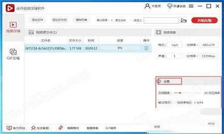 -金舟视频压缩软件v2.5.7.0官方版