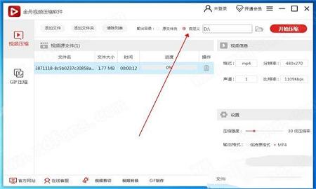 -金舟视频压缩软件v2.5.7.0官方版