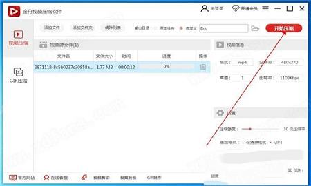 -金舟视频压缩软件v2.5.7.0官方版