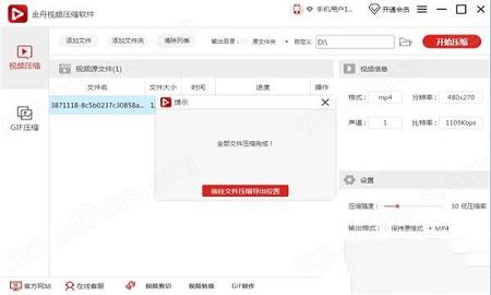 -金舟视频压缩软件v2.5.7.0官方版
