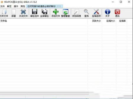 -WinPck(PCK文件打包解压工具)v1.13.2绿色版